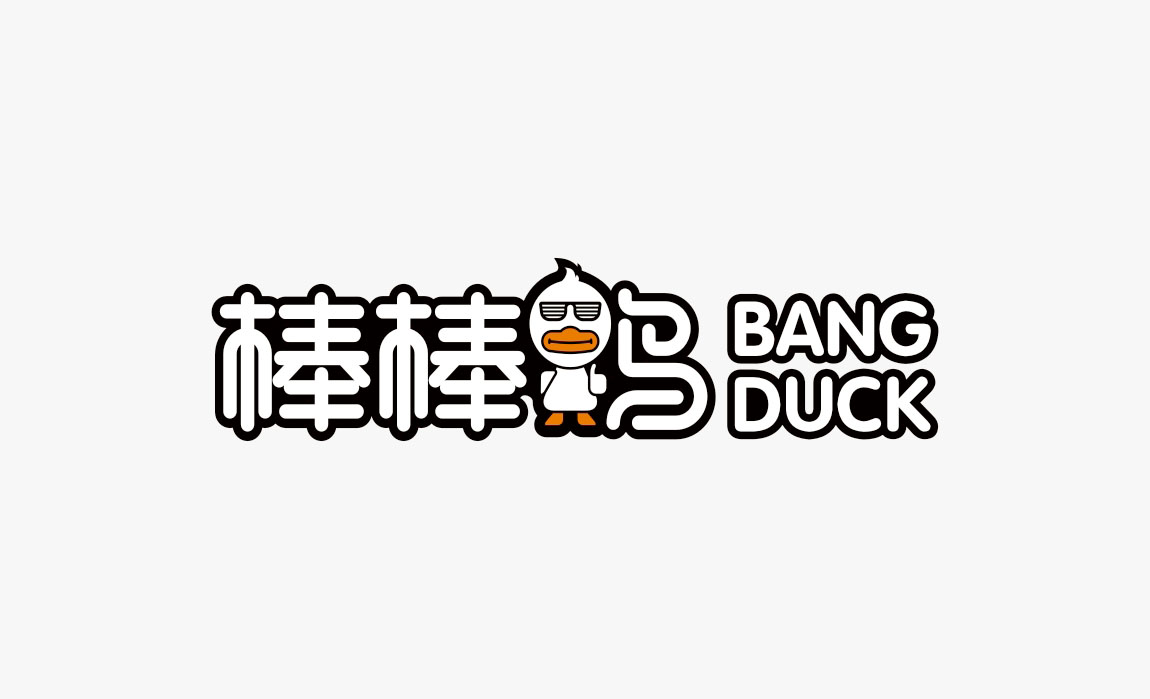 棒棒鸭LOGO设计 棒棒鸭LOGO设计