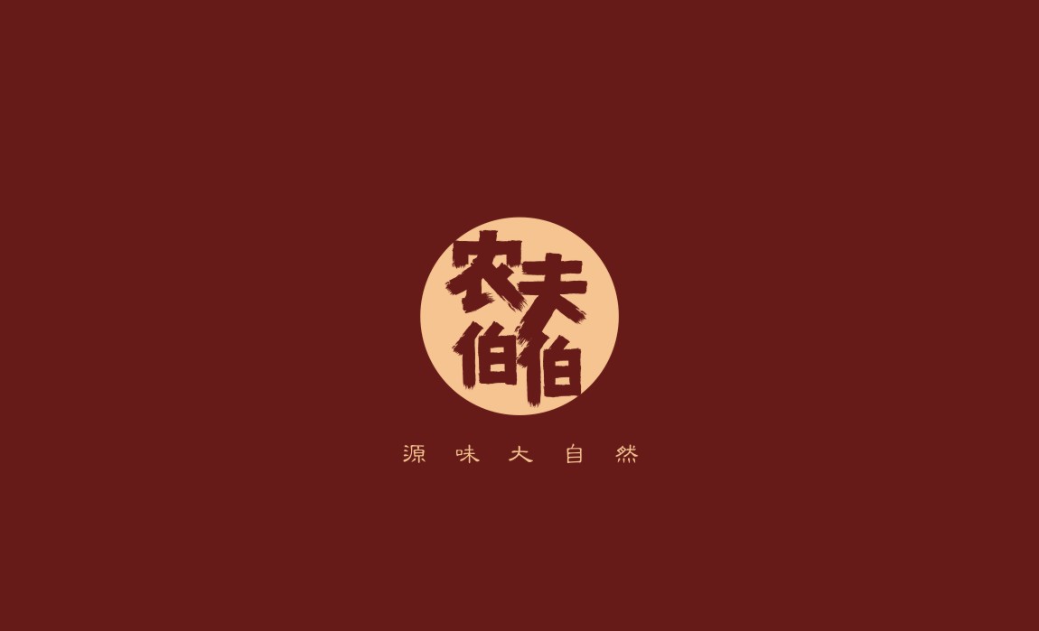 农夫伯伯LOGO展示 农夫伯伯LOGO展示