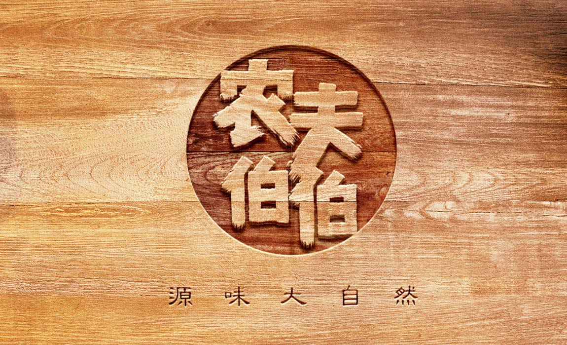 农夫伯伯品牌LOGO设计 农夫伯伯品牌LOGO设计