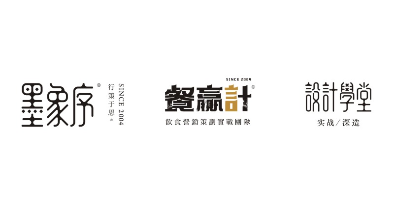 墨象序_餐赢计_设计学堂_LOGO 墨象序_餐赢计_设计学堂_LOGO