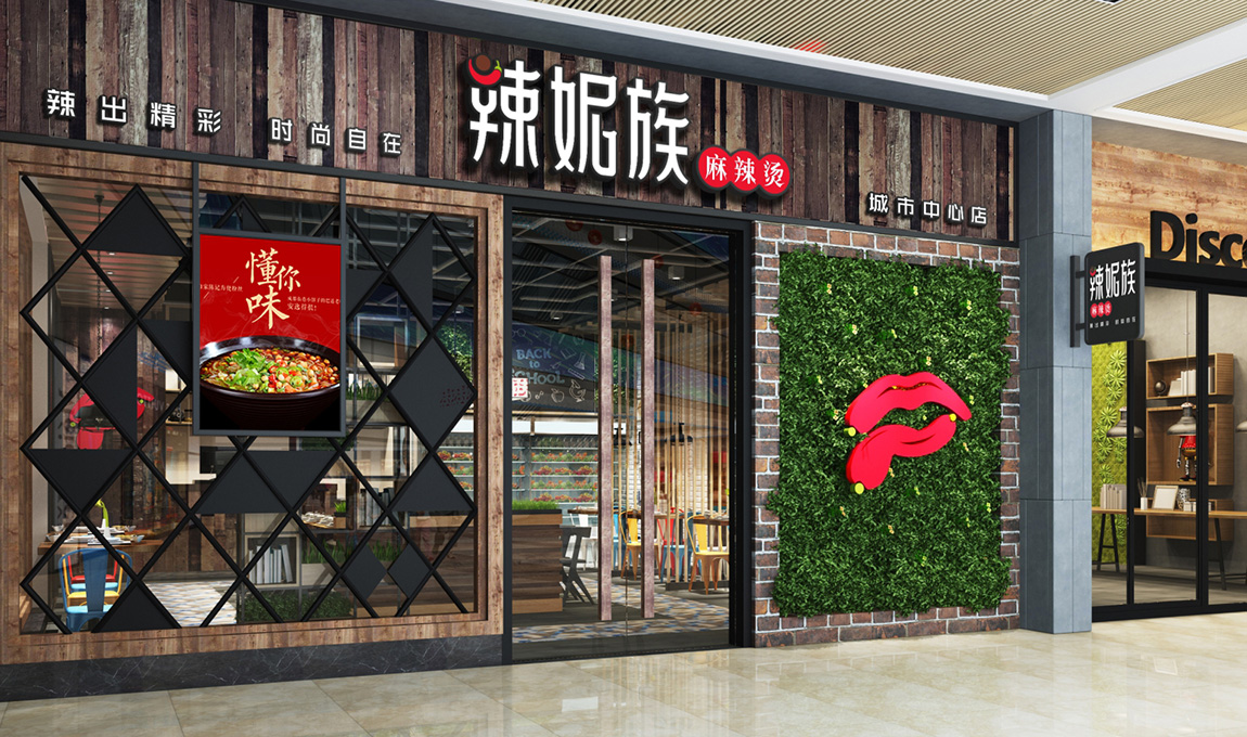 辣妮族麻辣烫餐饮店面设计 辣妮族麻辣烫餐饮店面设计