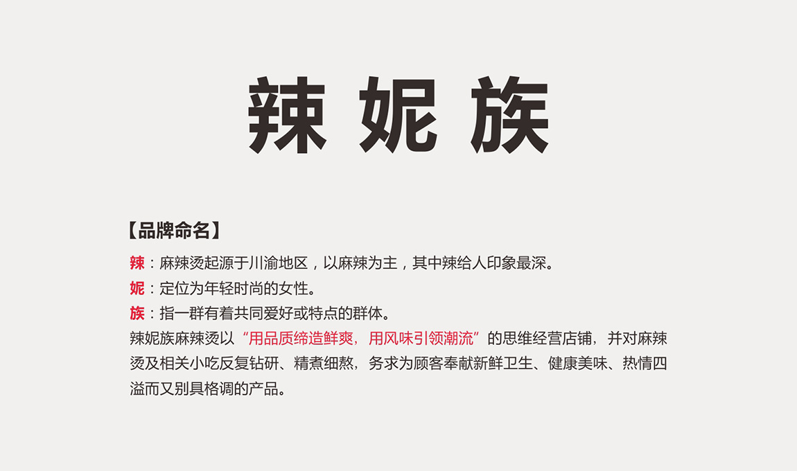 辣妮族品牌命名 辣妮族品牌命名