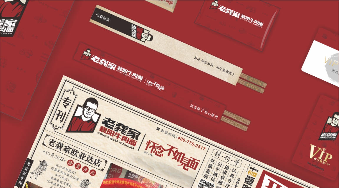 老龚家牛肉面VI局部展示 老龚家牛肉面VI局部展示