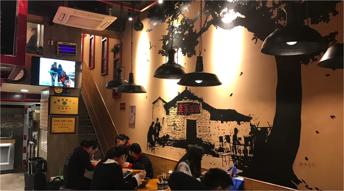 老龚家牛肉面内部空间设计 老龚家牛肉面内部空间设计