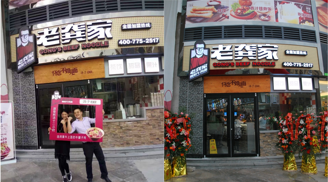 老龚家牛肉面实体店面 老龚家牛肉面实体店面