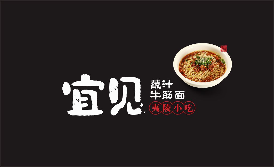 宜见牛筋面标志整体创意展示 宜见牛筋面标志整体创意展示