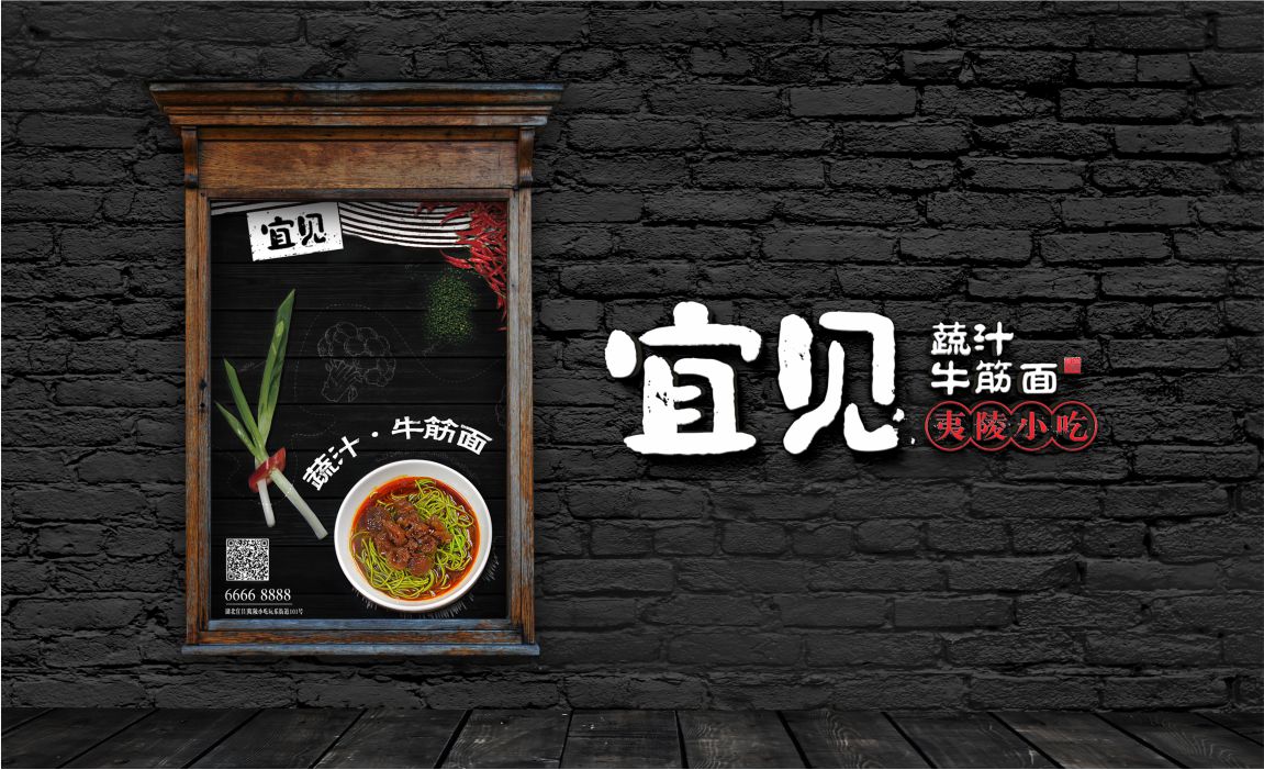 宜见牛筋面餐饮VI设计_装饰画设计 宜见牛筋面餐饮VI设计_装饰画设计
