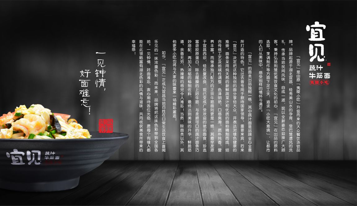 宜见牛筋面_餐饮形象墙设计 宜见牛筋面_餐饮形象墙设计
