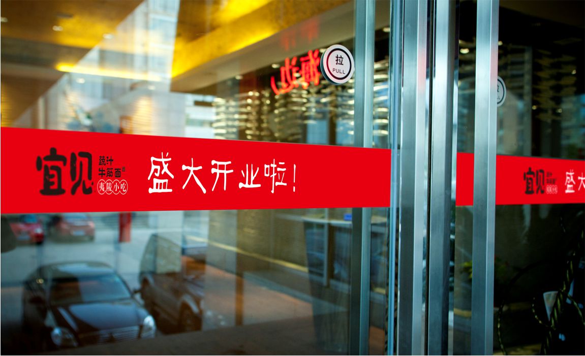 宜见牛筋面VI设计_防撞条设计 宜见牛筋面VI设计_防撞条设计