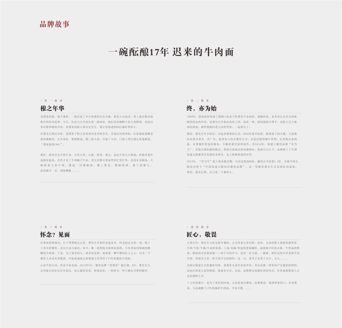 老龚家牛肉面文案_品牌故事 老龚家牛肉面文案_品牌故事