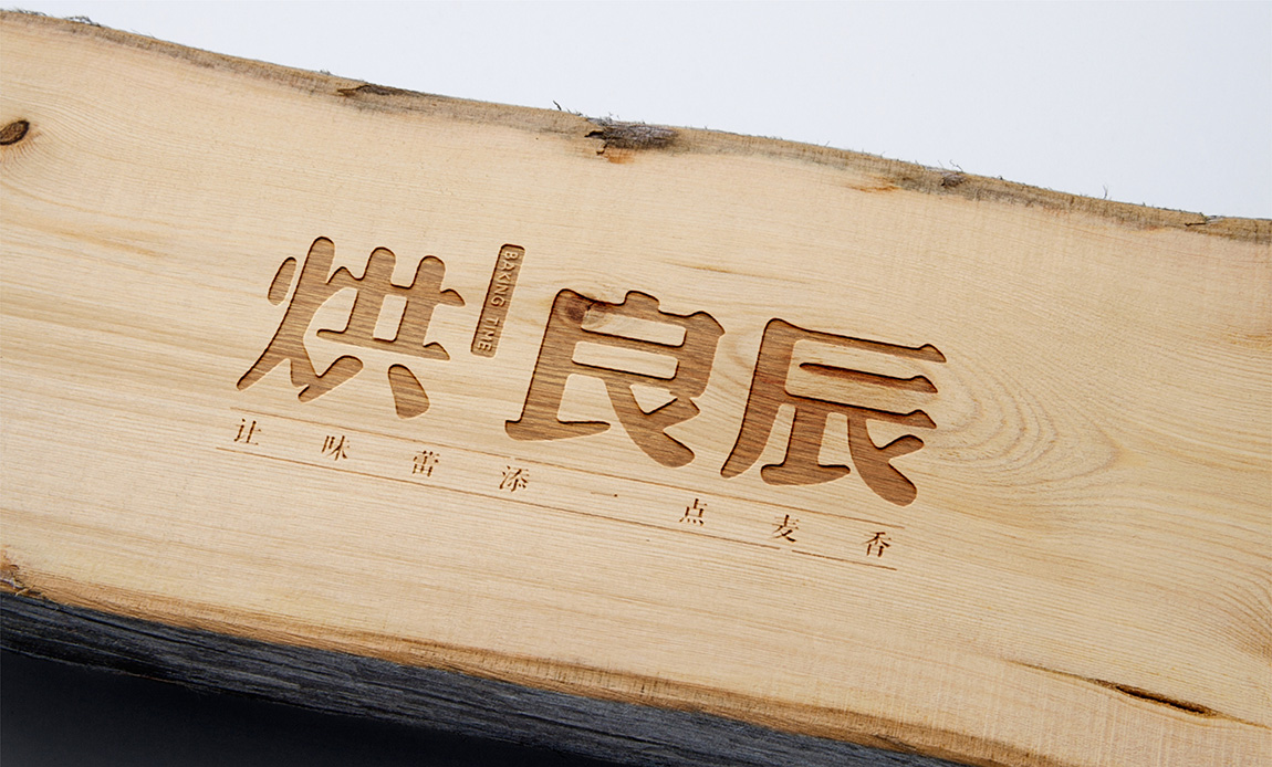 西式烘焙餐饮品牌形象制作 西式烘焙餐饮品牌形象制作
