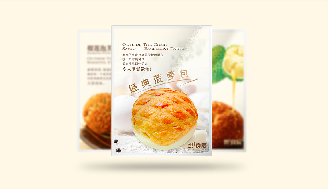 烘良辰烘焙食品品牌设计 烘良辰烘焙食品品牌设计