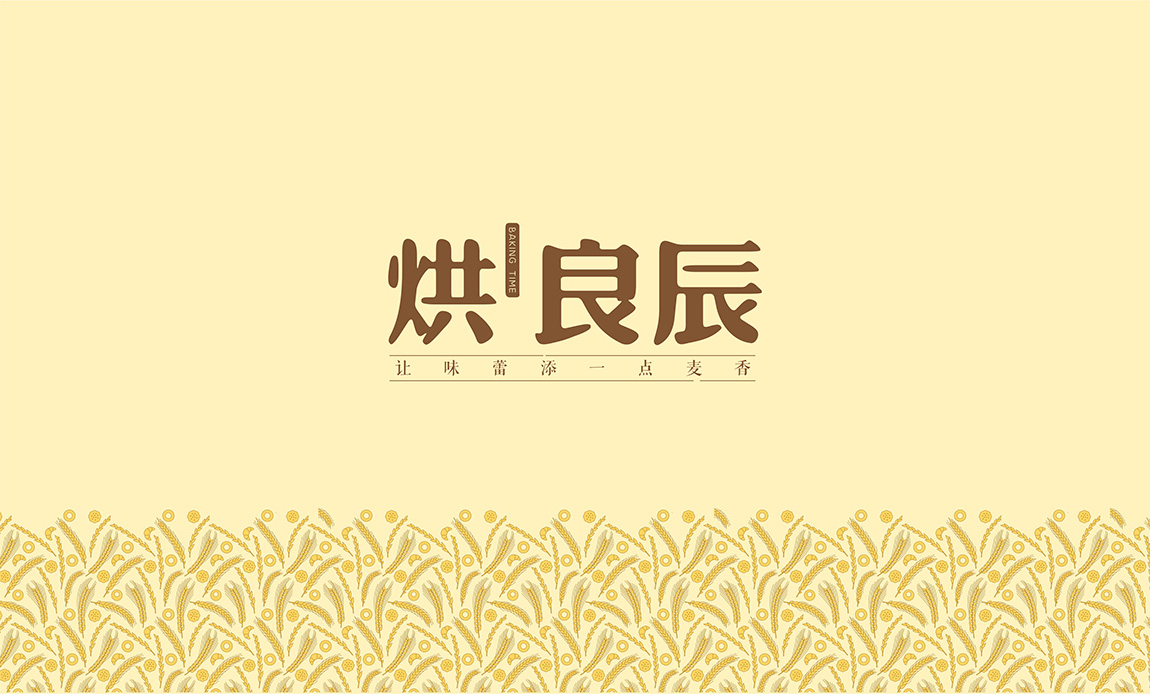烘良辰烘焙餐饮品牌LOGO设计 烘良辰烘焙餐饮品牌LOGO设计