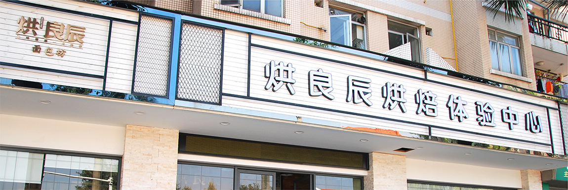 烘焙餐饮品牌空间体验规划 烘焙餐饮品牌空间体验规划