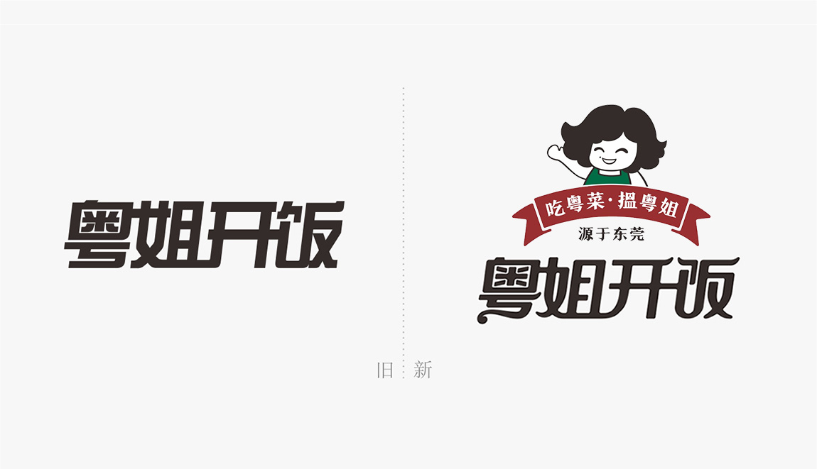 粤姐开饭形象升级
