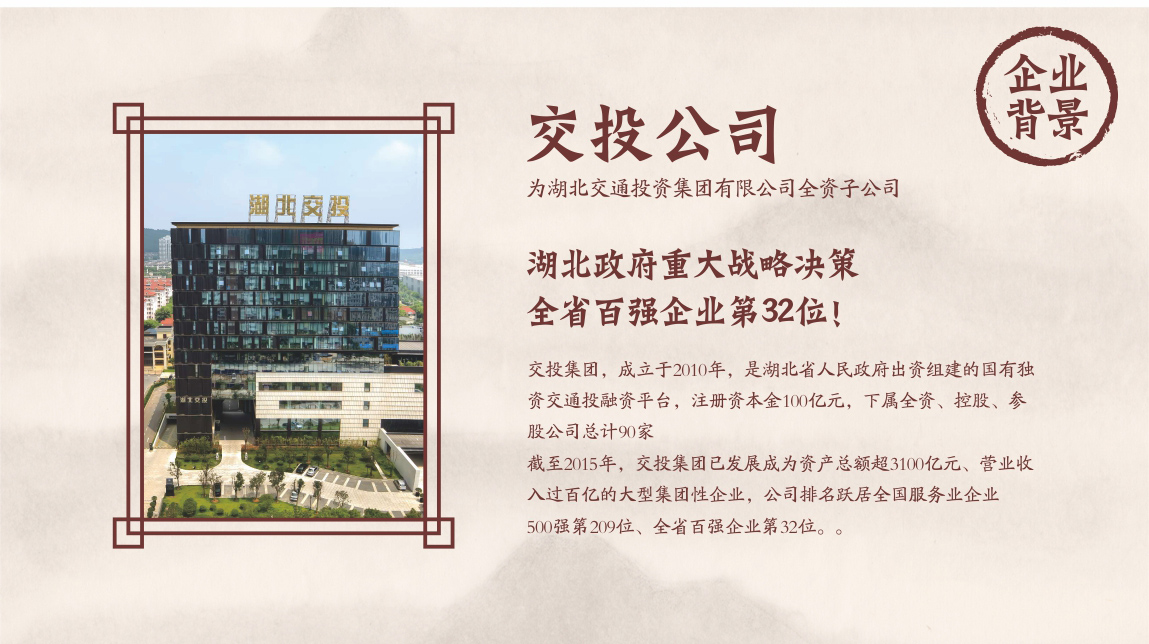 湖北交通投资集团企业背景 湖北交通投资集团企业背景