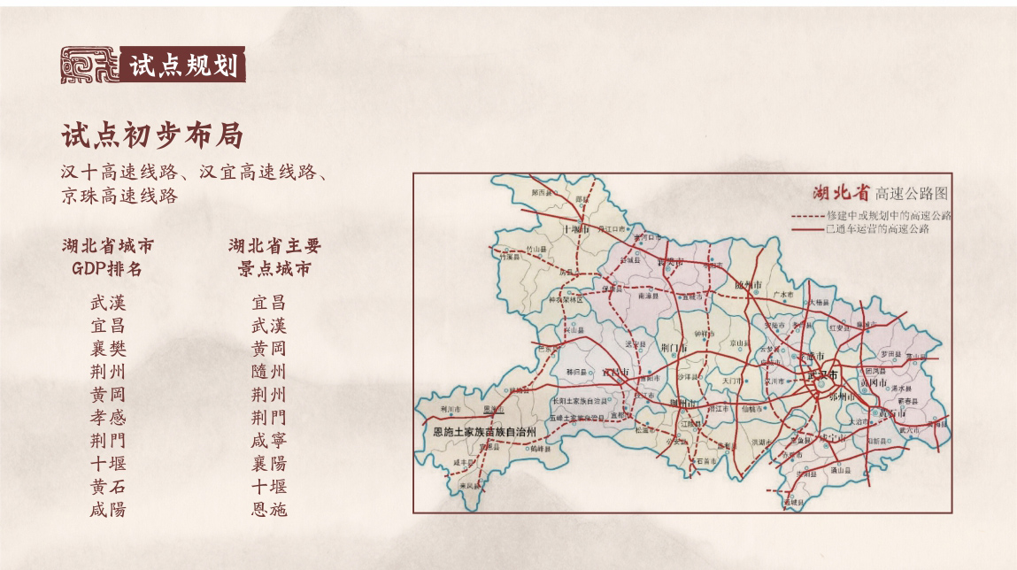 一品荆楚高速门店分布图 一品荆楚高速门店分布图