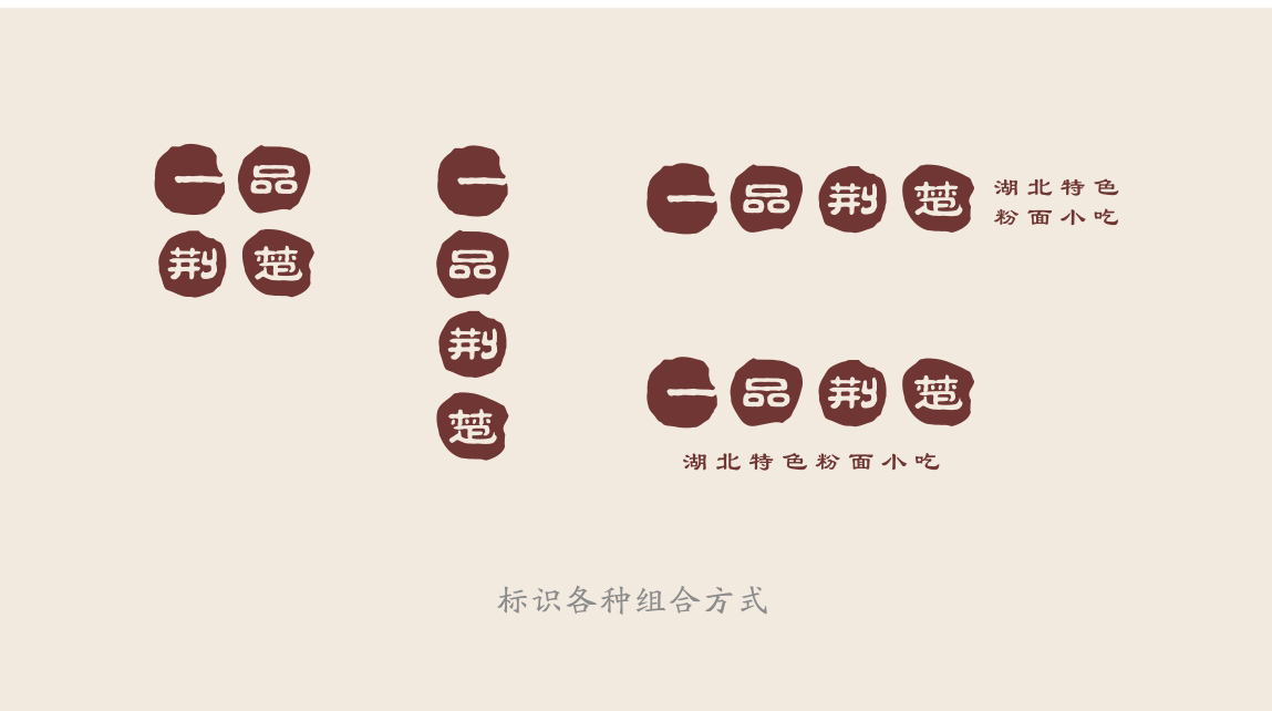 一品荆楚标志组合方式 一品荆楚标志组合方式