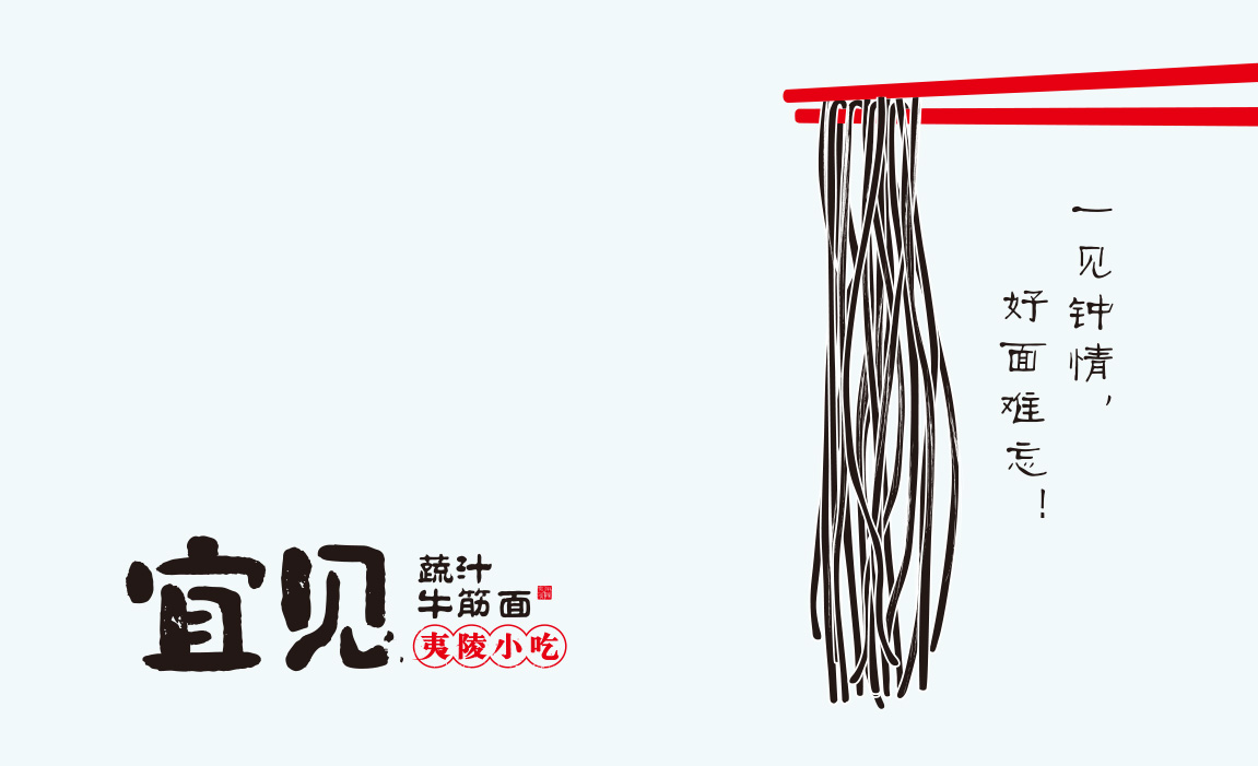 宜见牛筋面VI设计_标志和辅助图形展示 宜见牛筋面VI设计_标志和辅助图形展示