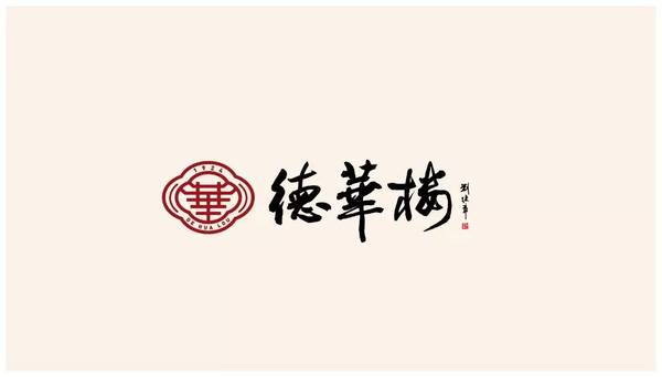 德华楼品牌标志