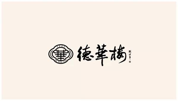 老字号形象设计