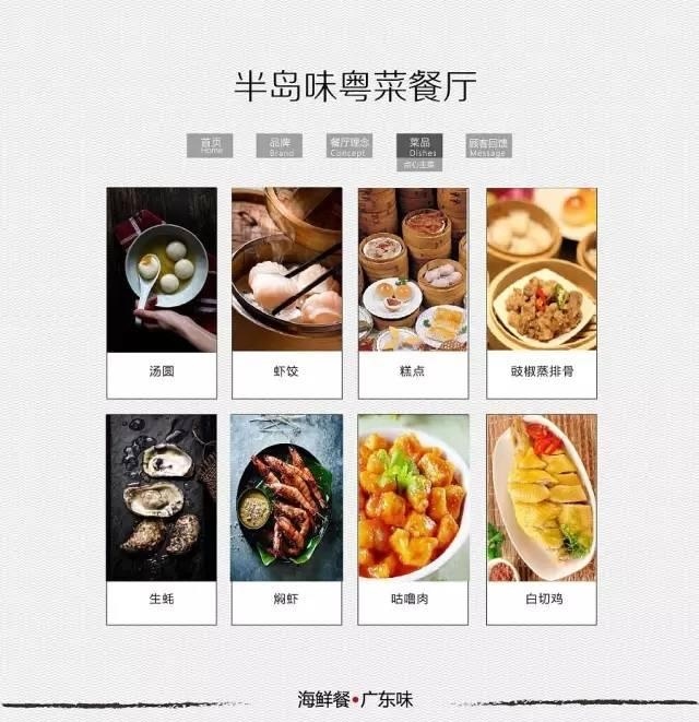 餐饮网站设计