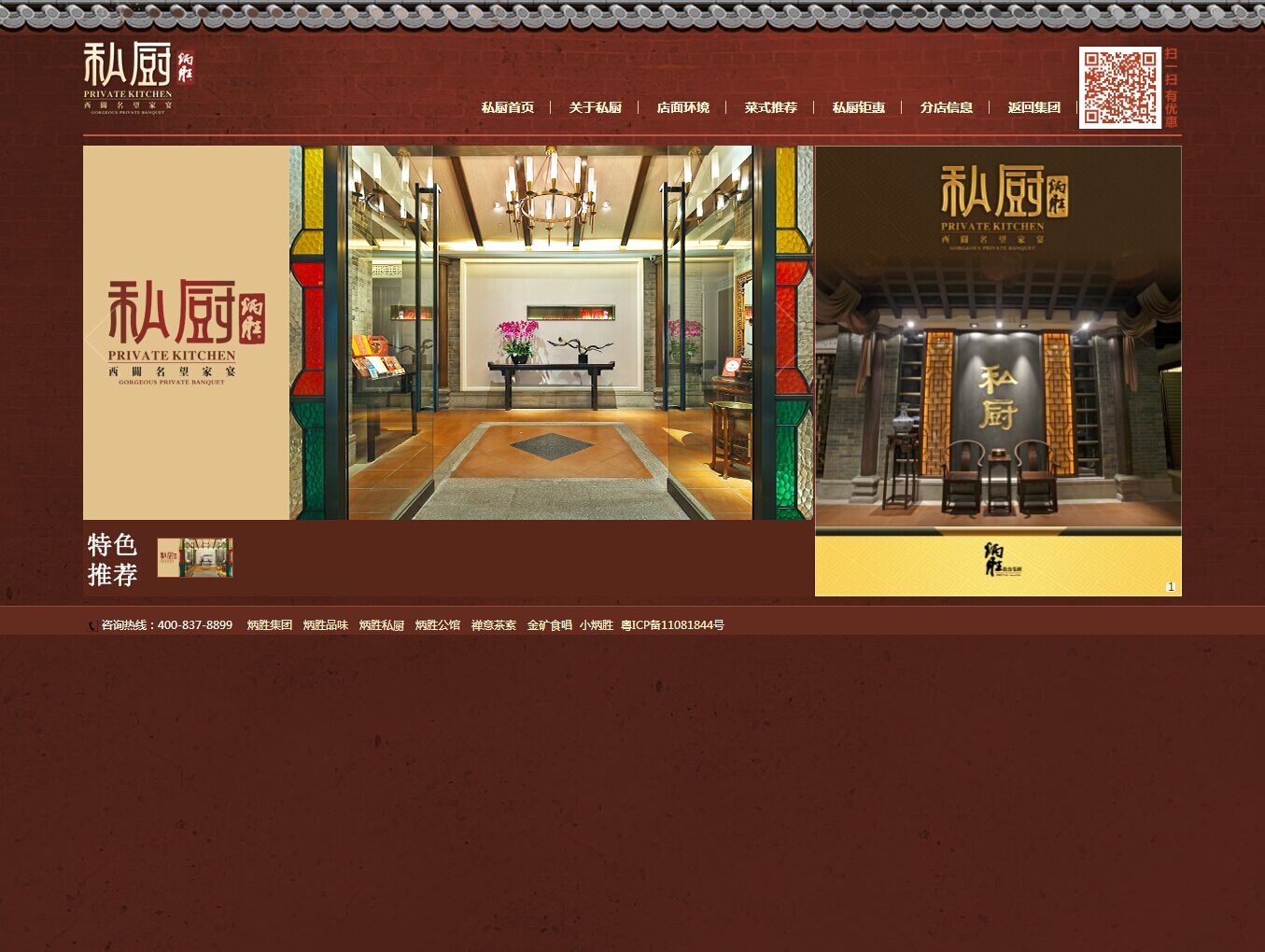 私厨网站设计