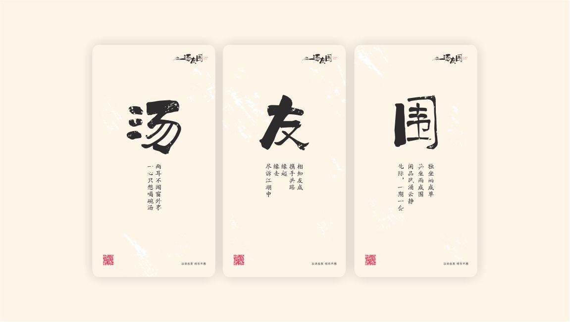 餐饮品牌文化海报 餐饮品牌文化海报