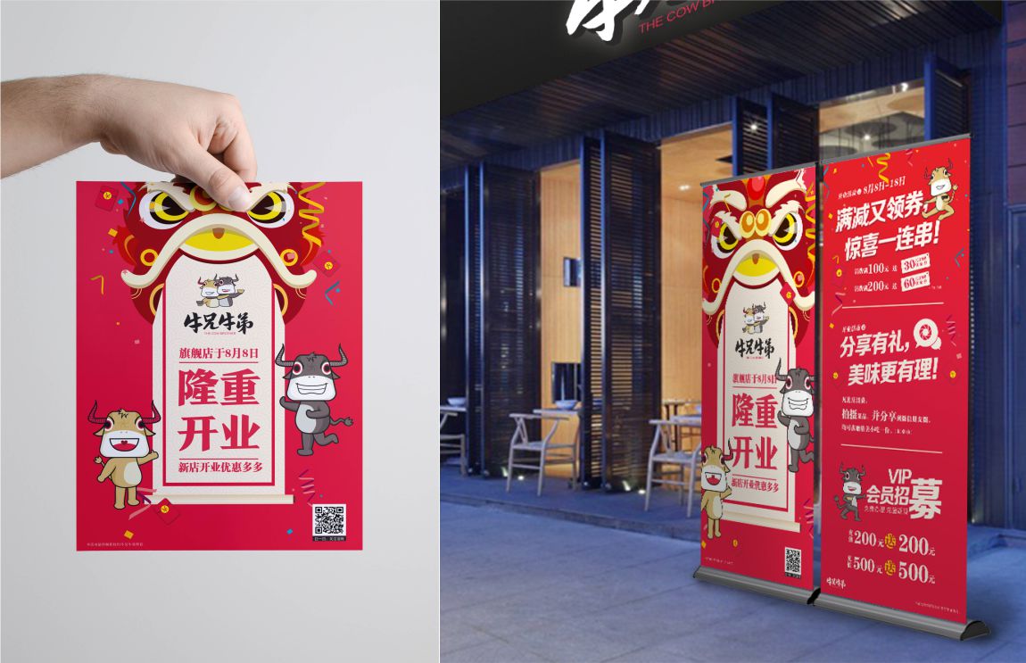 餐饮开业海报设计和应用场景 餐饮开业海报设计和应用场景