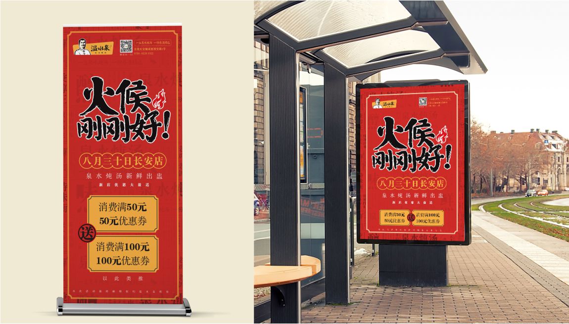 餐饮品牌优惠宣传活动海报设计 餐饮品牌优惠宣传活动海报设计