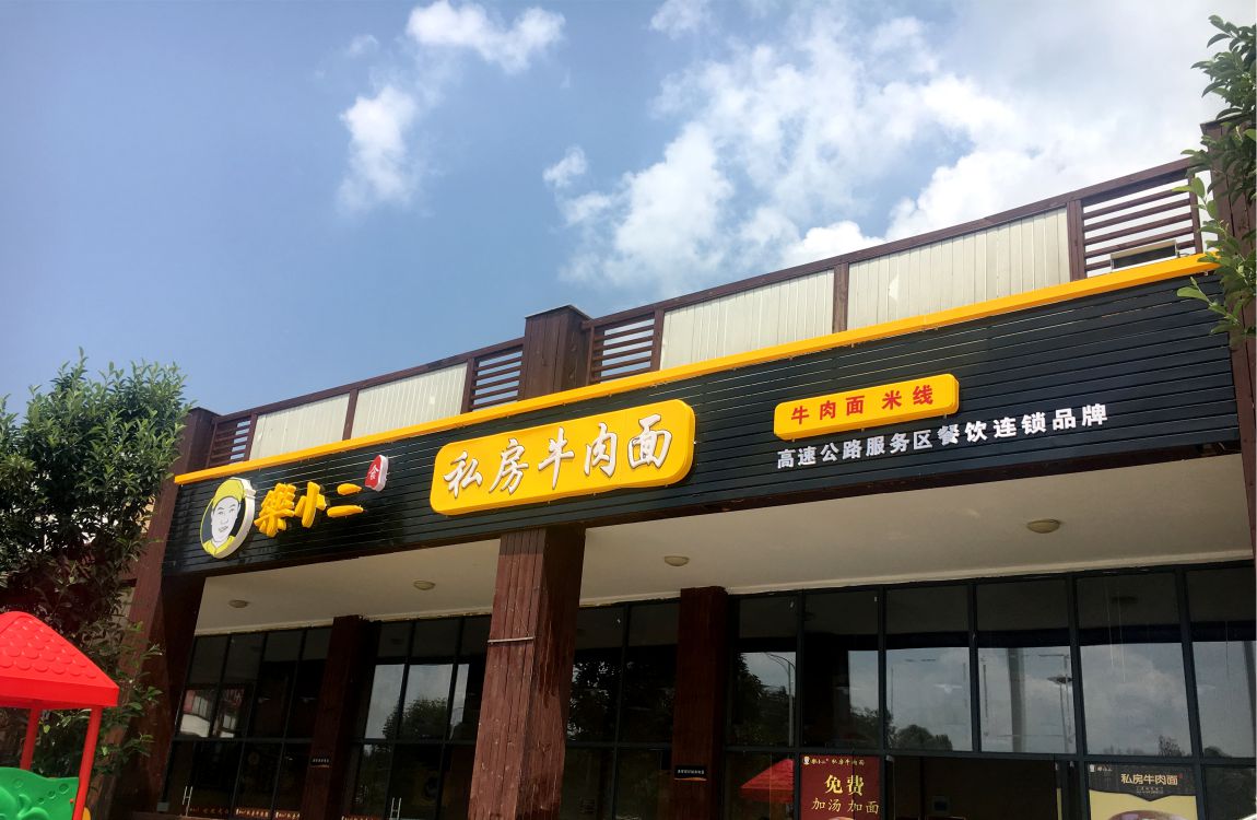 餐饮实体店铺 餐饮实体店铺