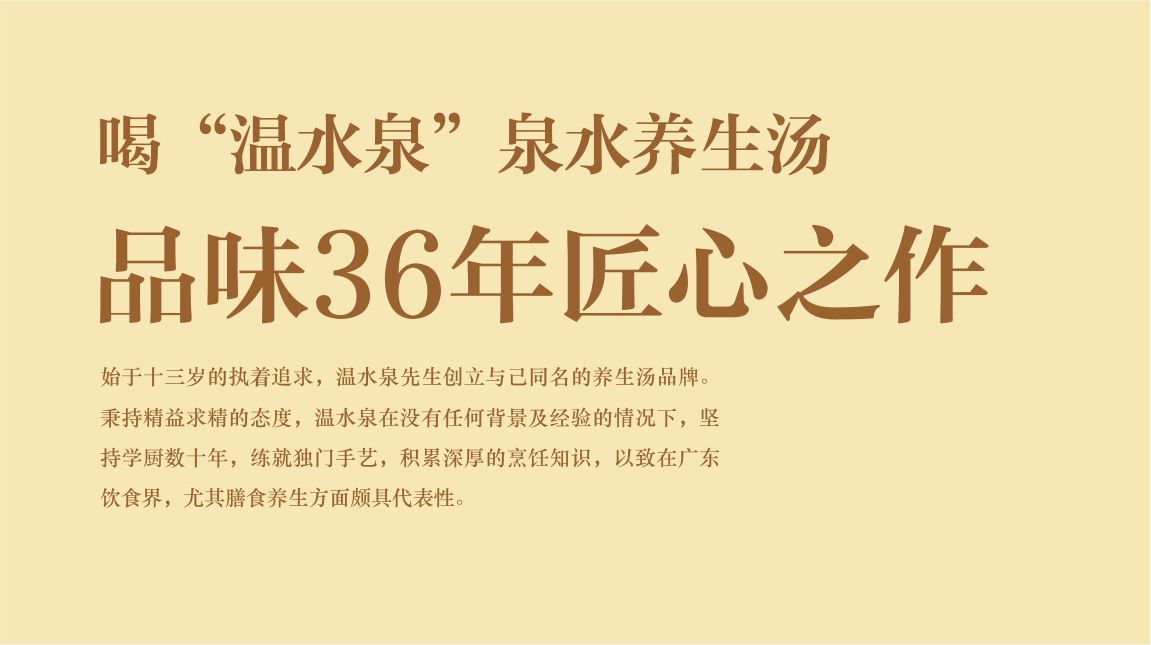 执着于餐饮 执着于餐饮