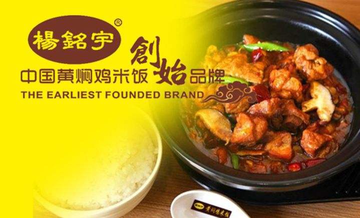 黄焖鸡饭