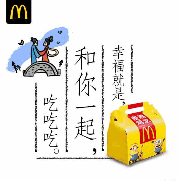 麦当劳情人节