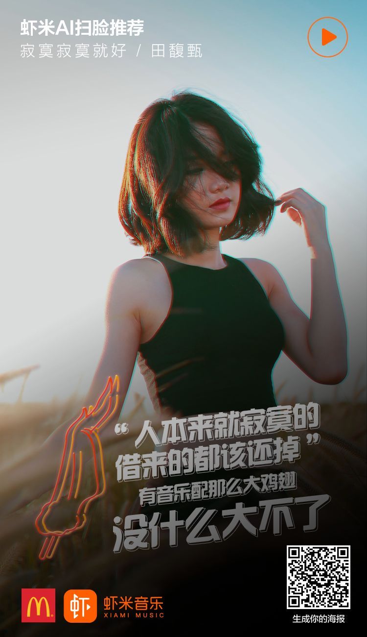 麦当劳虾米音乐主题店AI海报