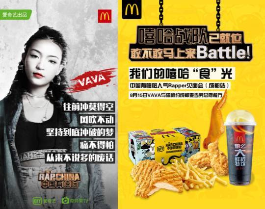 麦当劳中国有嘻哈活动赞助
