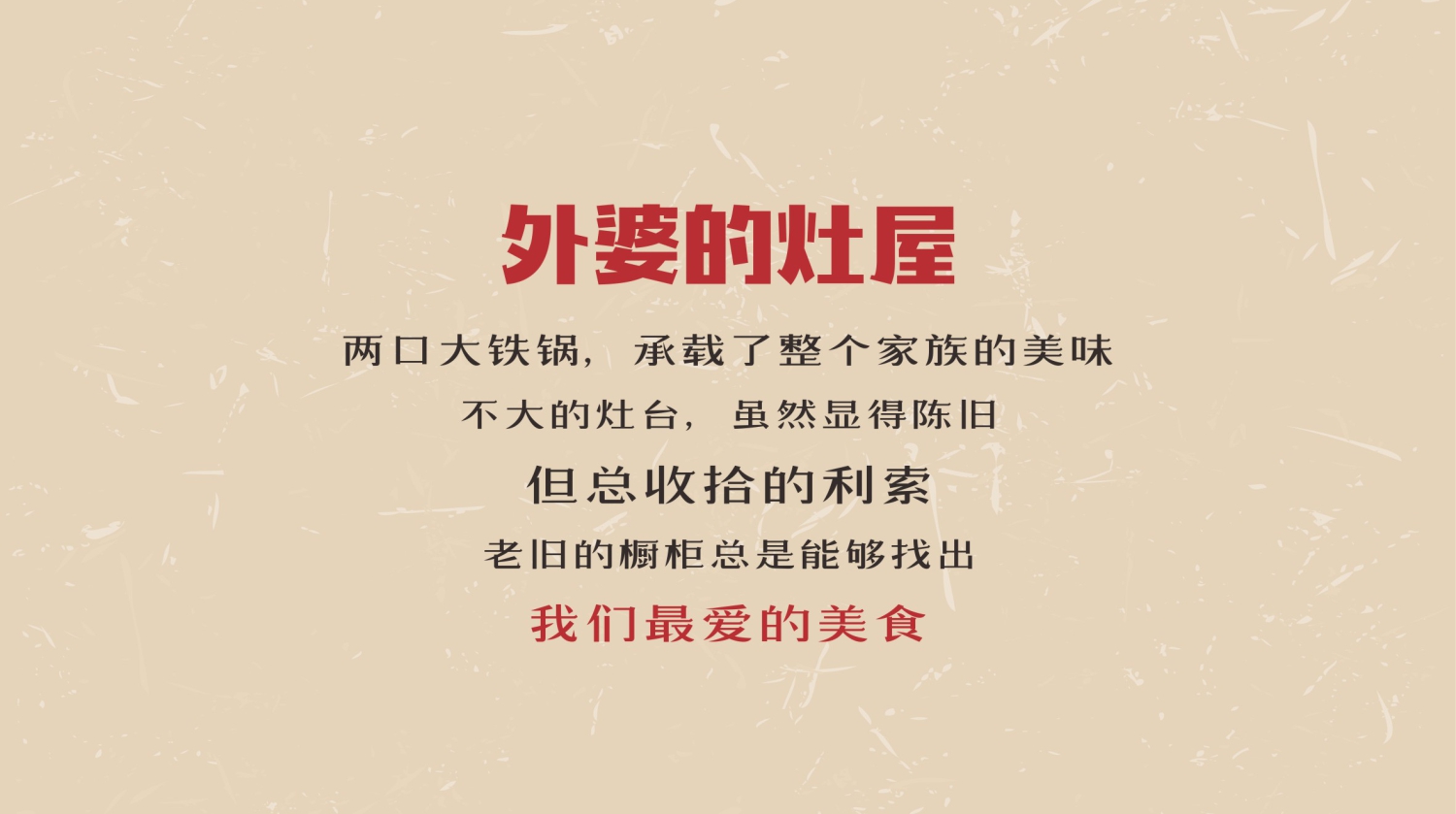外婆的灶屋情感文案 外婆的灶屋情感文案
