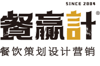 惠州餐饮策划公司_餐赢计16年专业餐饮品牌设计_空间设计_VI设计