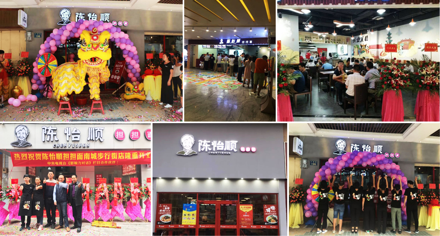陈怡顺各加盟分店 陈怡顺各加盟分店
