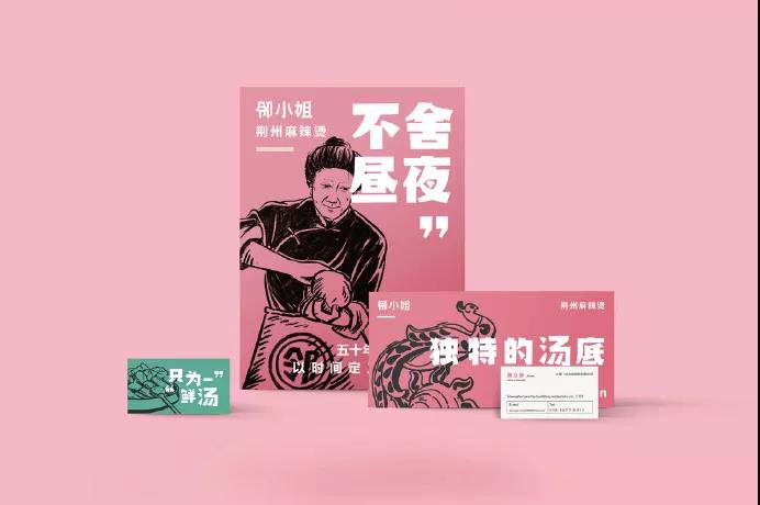 邻小姐麻辣烫名片设计