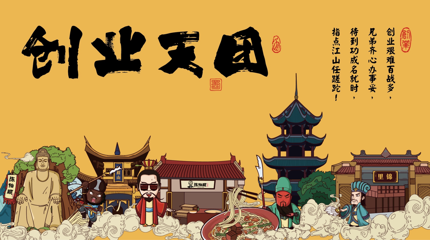 东莞陈怡顺担担面品牌墙画创作 东莞陈怡顺担担面品牌墙画创作