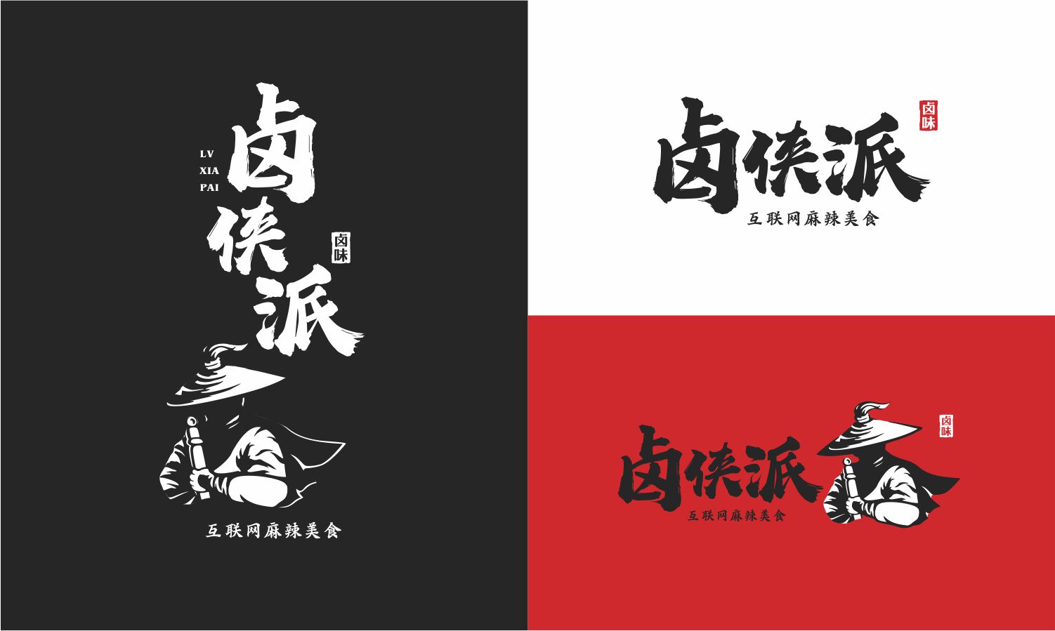 广东卤味品牌卤侠派LOGO设计 广东卤味品牌卤侠派LOGO设计