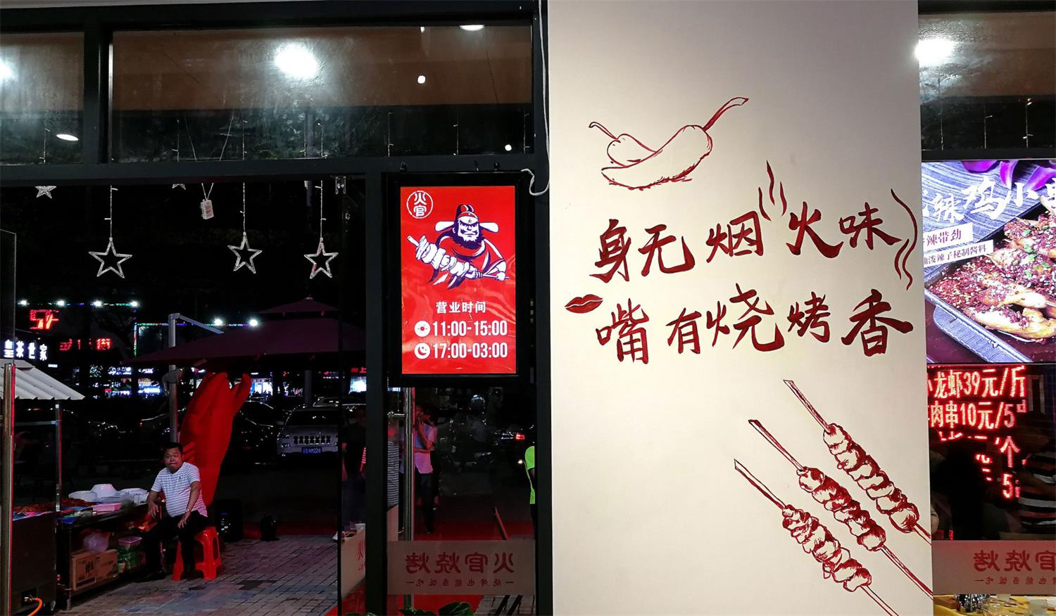 东莞连锁餐饮品牌火官烧烤餐厅空间布置 东莞连锁餐饮品牌火官烧烤餐厅空间布置