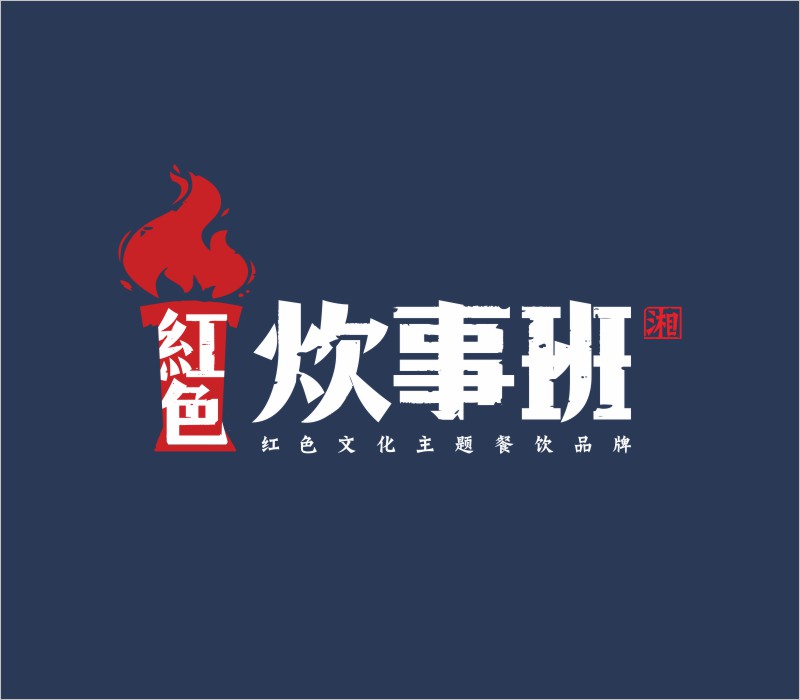 红色炊事班品牌LOGO设计