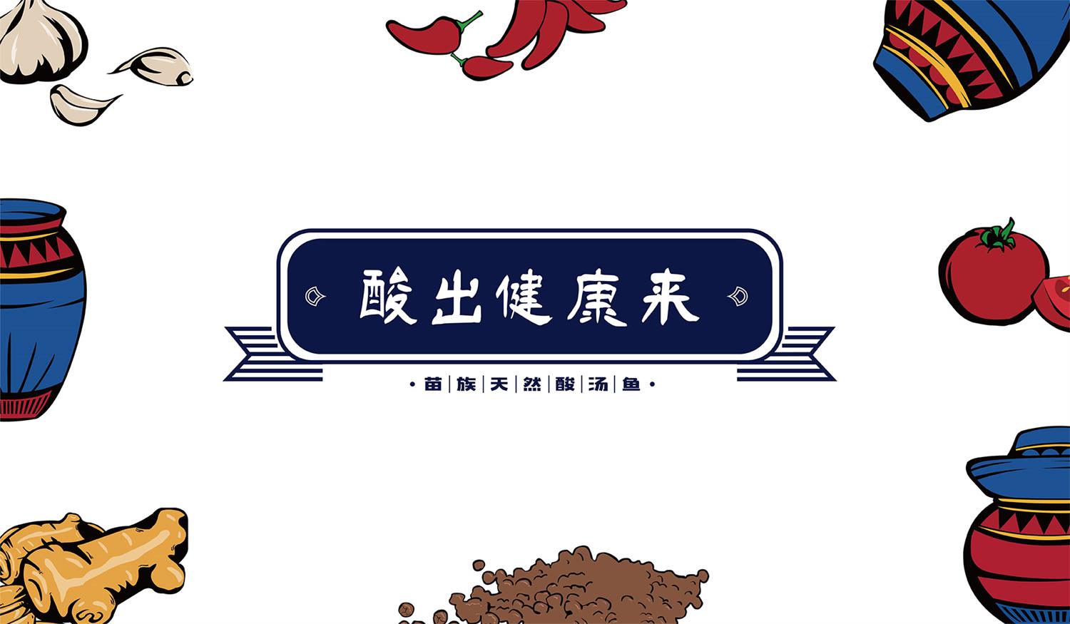 广东酸菜鱼餐饮连锁品牌友黔部落主打广告语