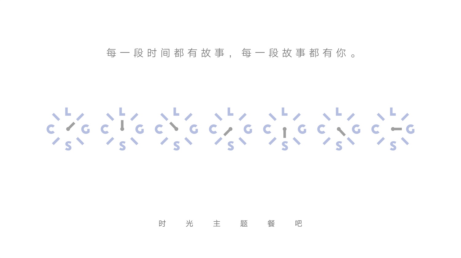 东莞主题音乐餐厅连锁品牌城里故事字体设计