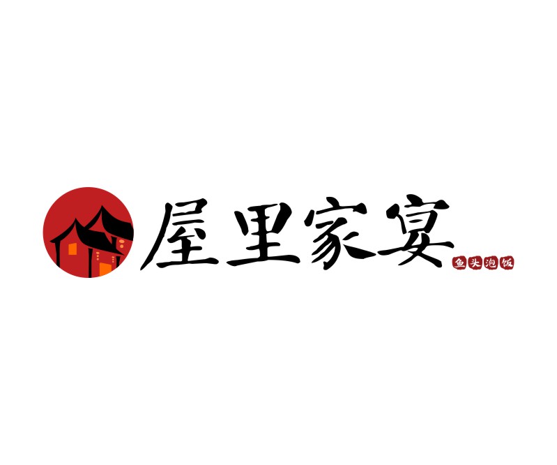 感受家的温暖——屋里家宴LOGO设计