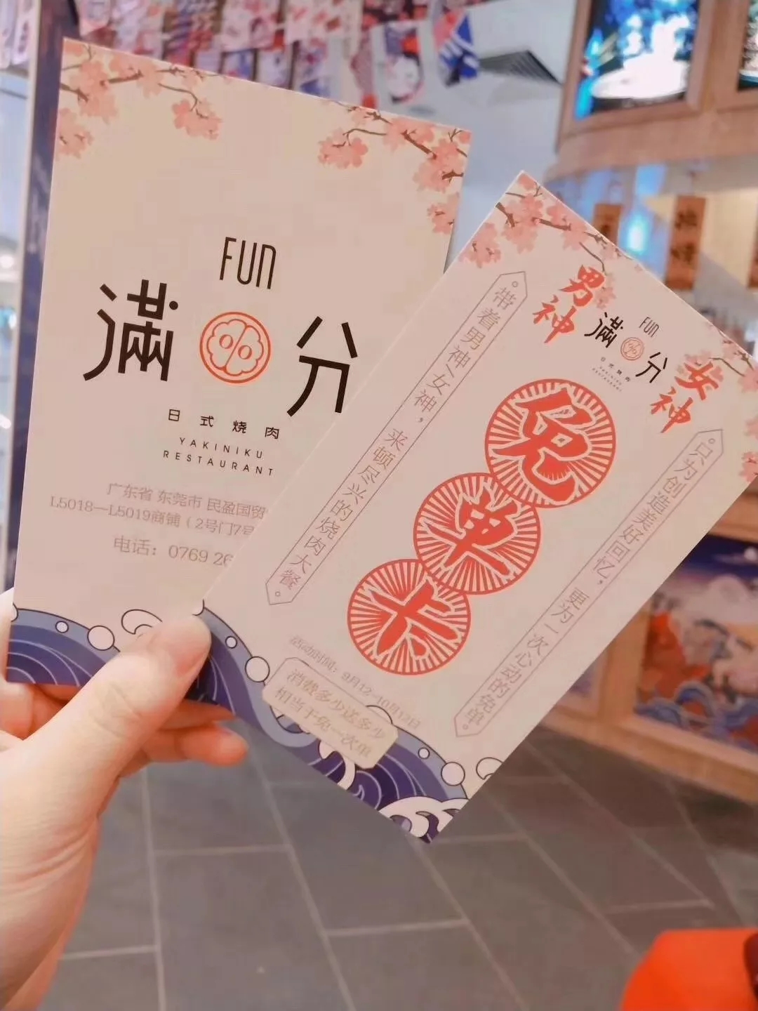 东莞日式烧肉餐饮品牌满分优惠券形象设计 东莞日式烧肉餐饮品牌满分优惠券形象设计