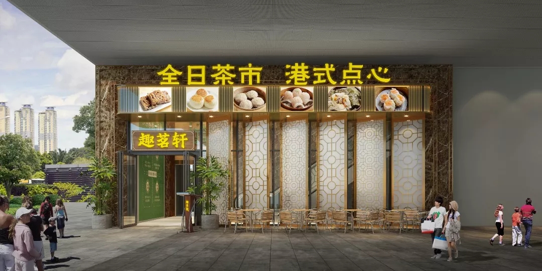 广东餐饮连锁品牌趣茗轩深圳西乡店升级后形象 广东餐饮连锁品牌趣茗轩深圳西乡店升级后形象