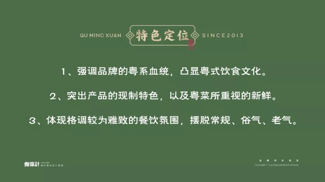 东莞粤式早茶连锁餐饮品牌趣茗轩品牌定位 东莞粤式早茶连锁餐饮品牌趣茗轩品牌定位